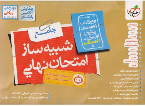 بسته شبیه ساز امتحان نهایی دوازدهم ریاضی خیلی سبز