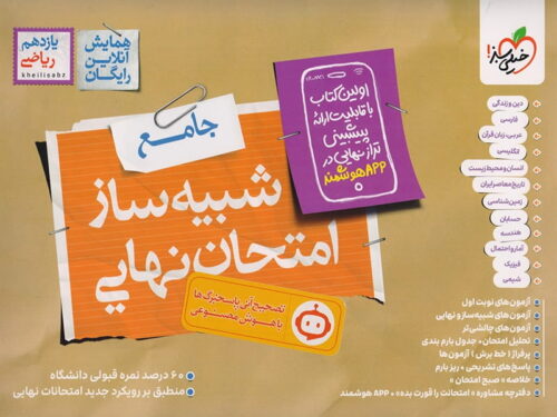 بسته شبیه ساز امتحان نهایی یازدهم ریاضی خیلی سبز