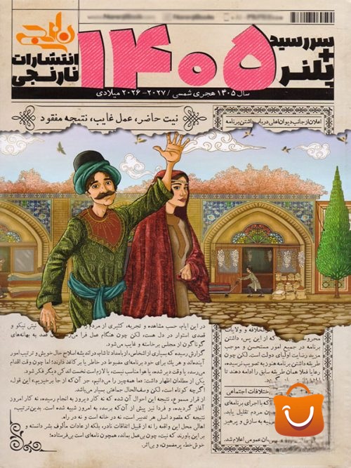 سررسید صورتی پلنر نارنجی