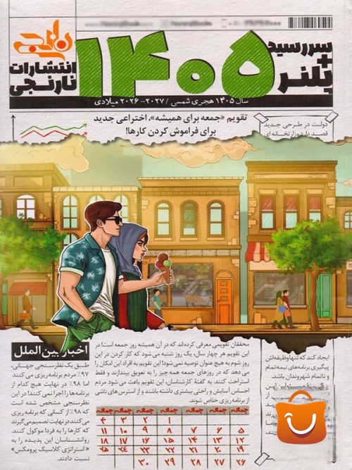 سررسید سبز پلنر نارنجی