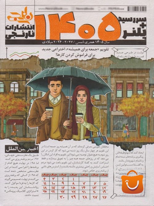 سررسید نارنجی پلنر نارنجی