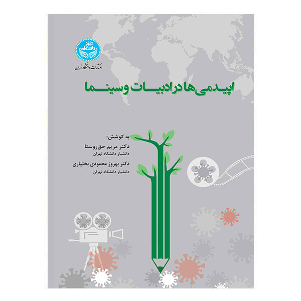 کتاب اپیدمیها در ادبیات و سینما