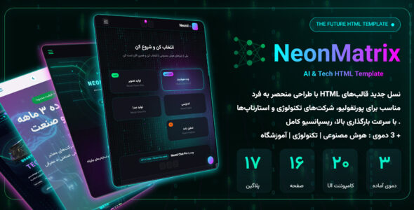 نئون ماتریکس، قالب HTML تکنولوژی و استارت‌ آپ‌
