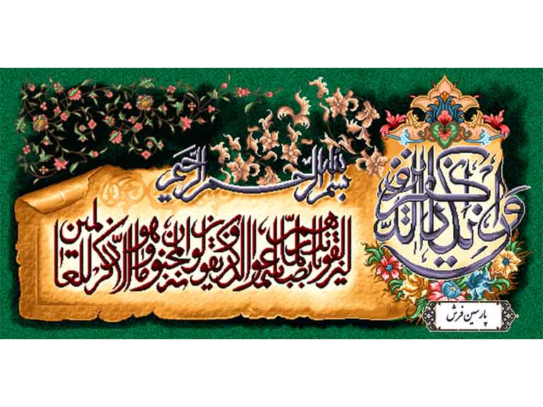 نخ و نقشه تابلو فرش وان یکاد الذین جدید - کد NR091