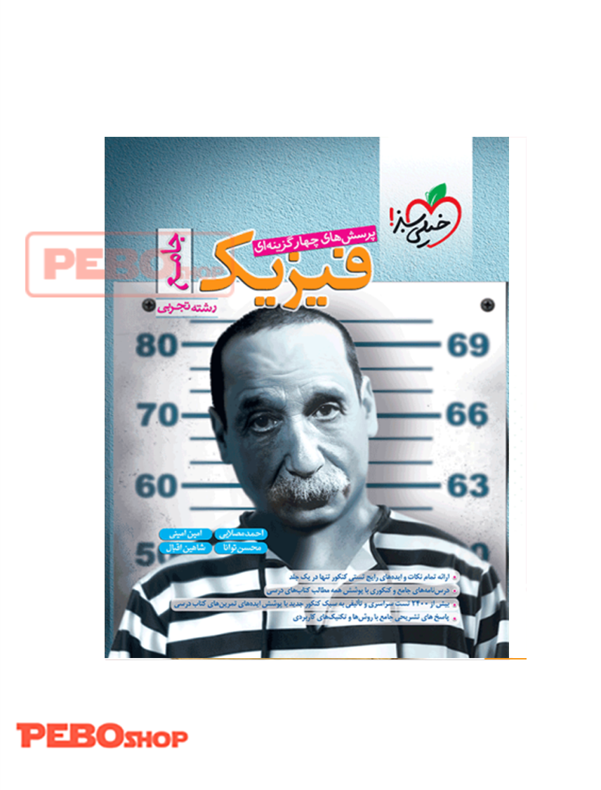 فیزیک جامع رشته تجربی خیلی سبز
