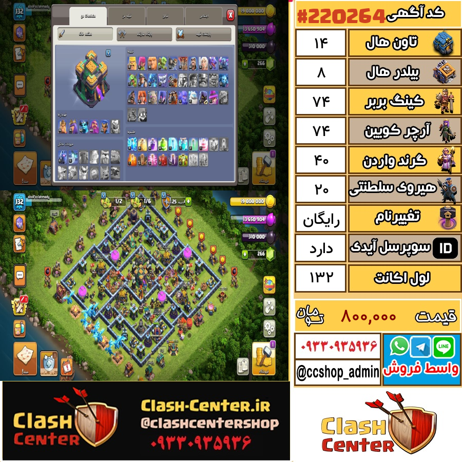 فروش اکانت کلش اف کلنز تان هال 14 لول 132 کد 220264