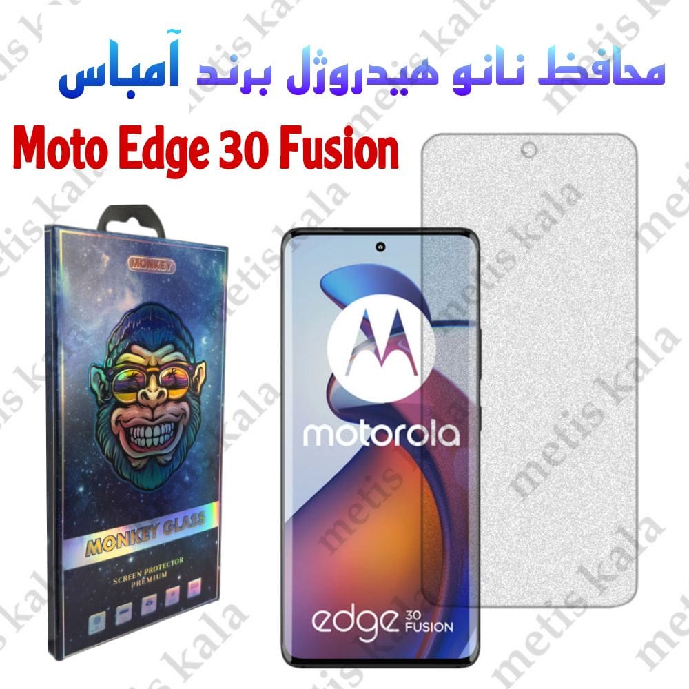 گلس Motorola Edge 30 Fusion مدل نانو آمباس