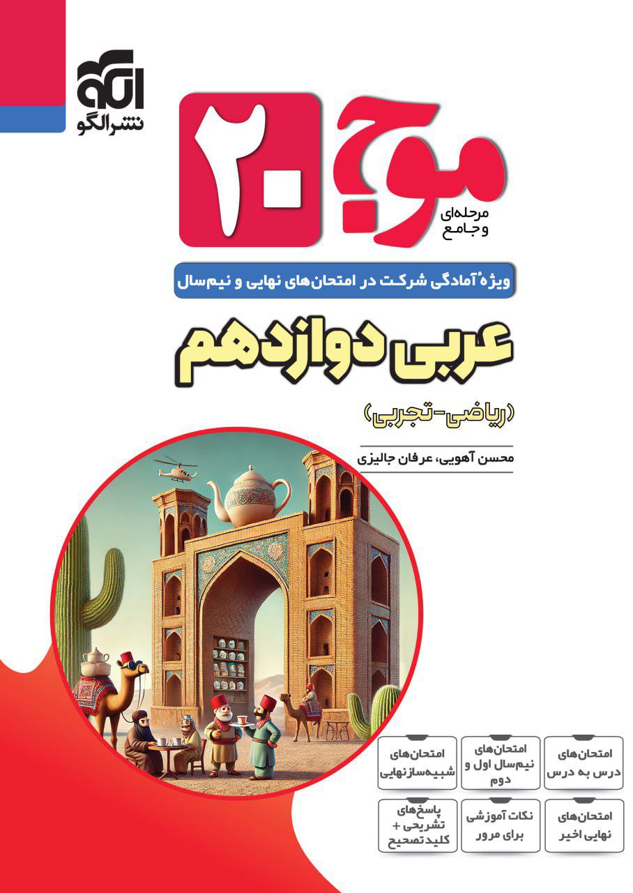 موج 20 بیست عربی دوازدهم الگو