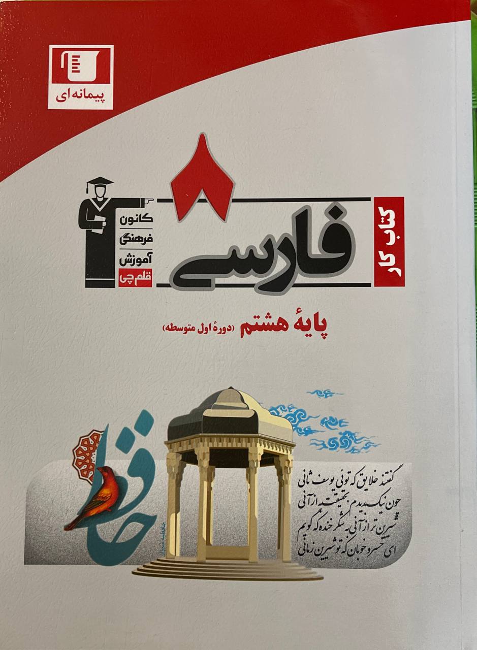 کار فارسی هشتم قلم چی