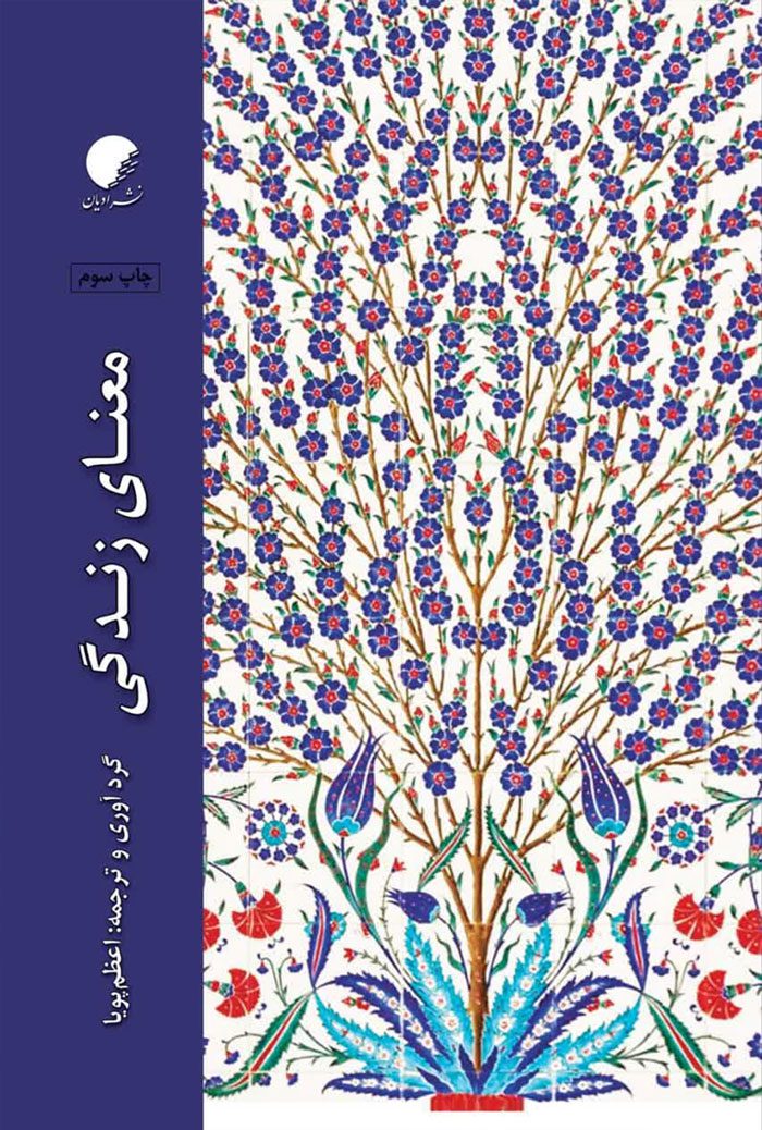 معنای زندگی (مجموعه مقالات)