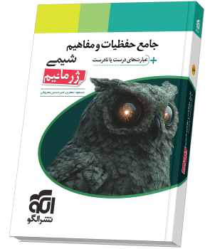 جامع حفظیات و مفاهیم شیمی ژرمانیوم الگو