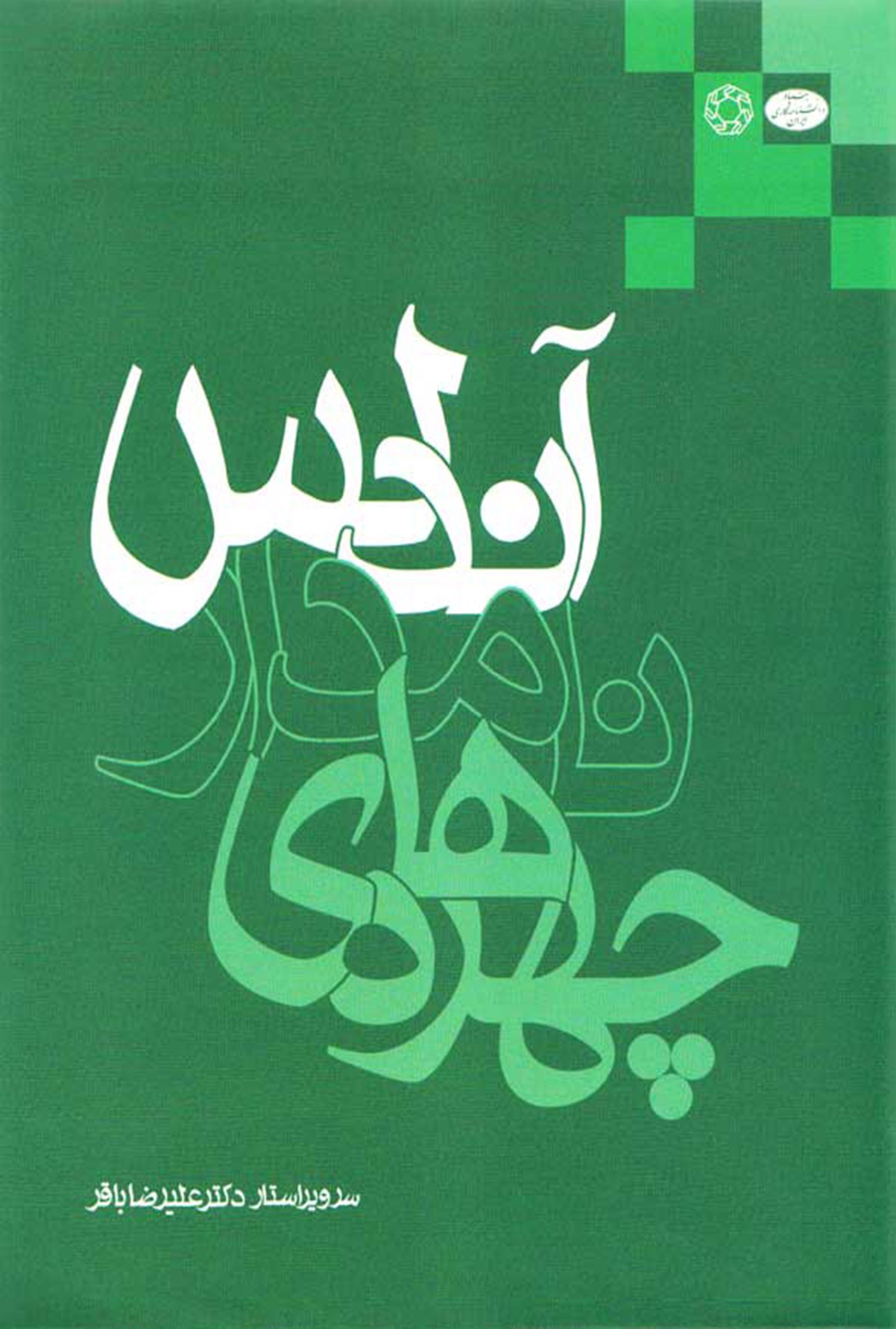 چهره های نامدار آندلس