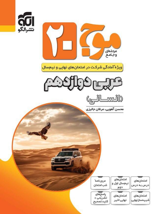موج 20 بیست عربی دوازدهم انسانی الگو