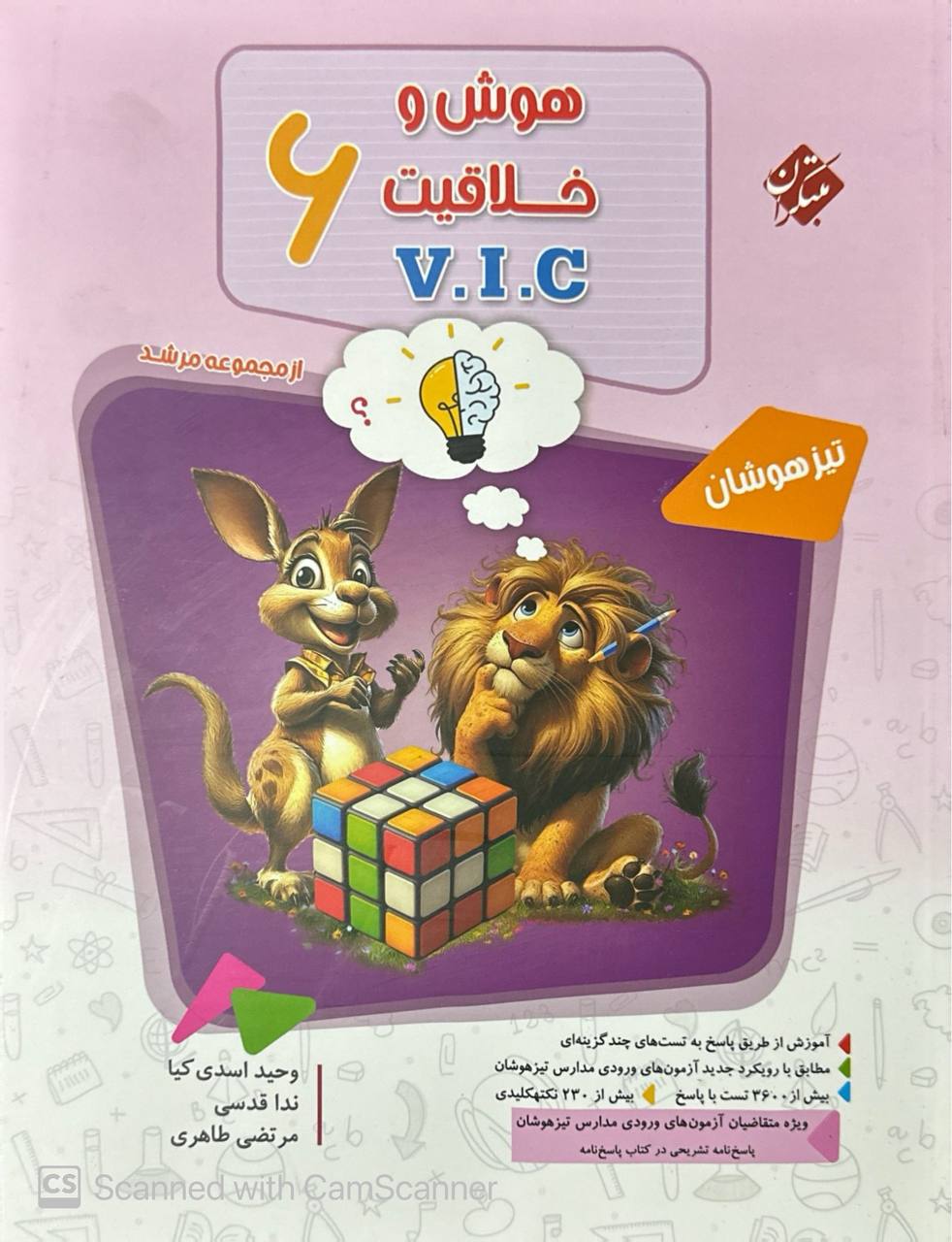 تیزهوشان هوش و خلاقیت ششم VIC مرشد مبتکران