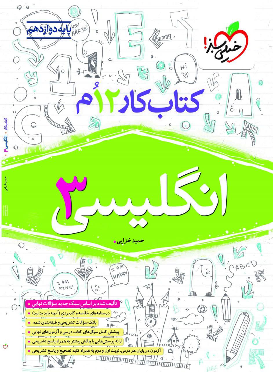 کار زبان انگلیسی دوازدهم خیلی سبز