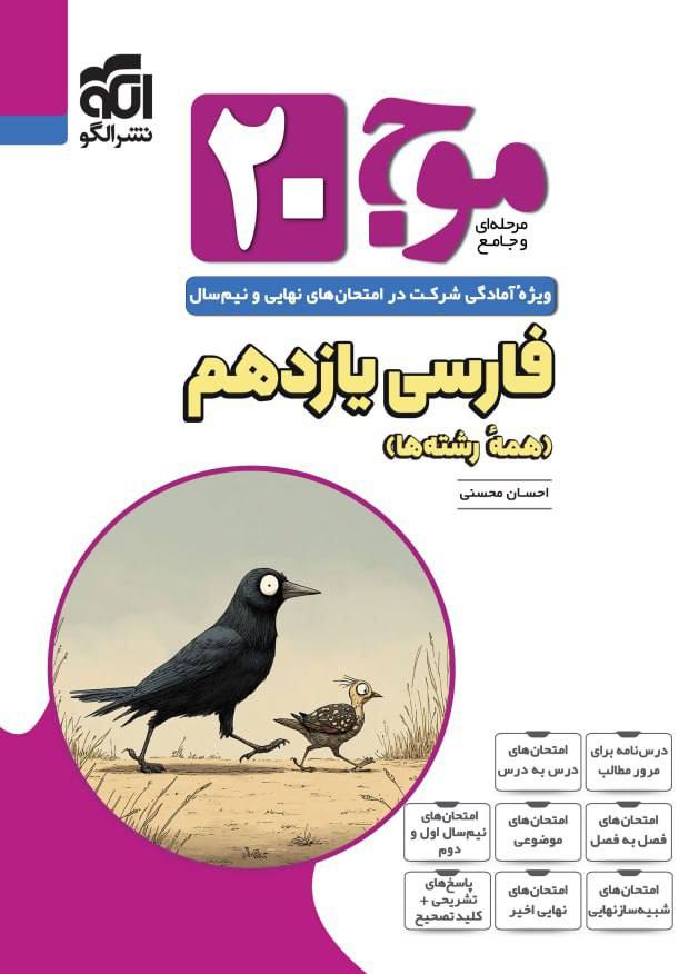 موج 20 بیست فارسی یازدهم الگو