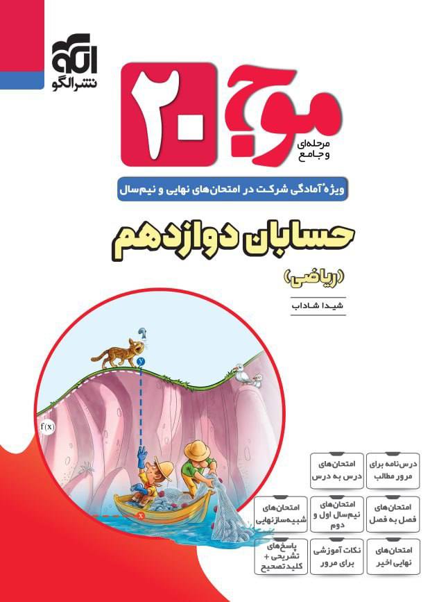 موج 20 بیست هندسه دوازدهم الگو
