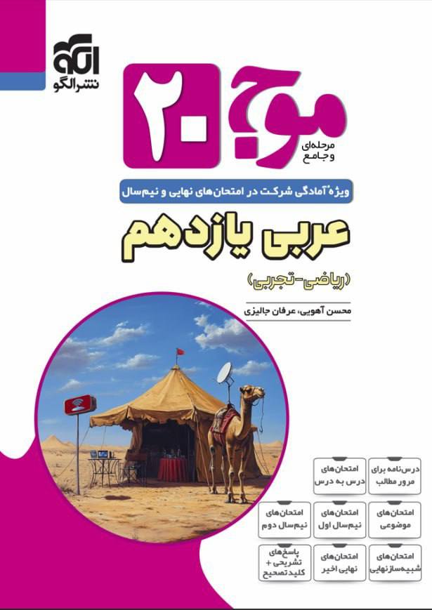موج 20 بیست عربی یازدهم الگو