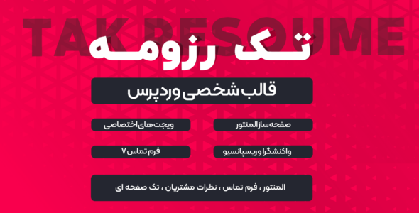قالب شخصی تک رزومه، TakResume