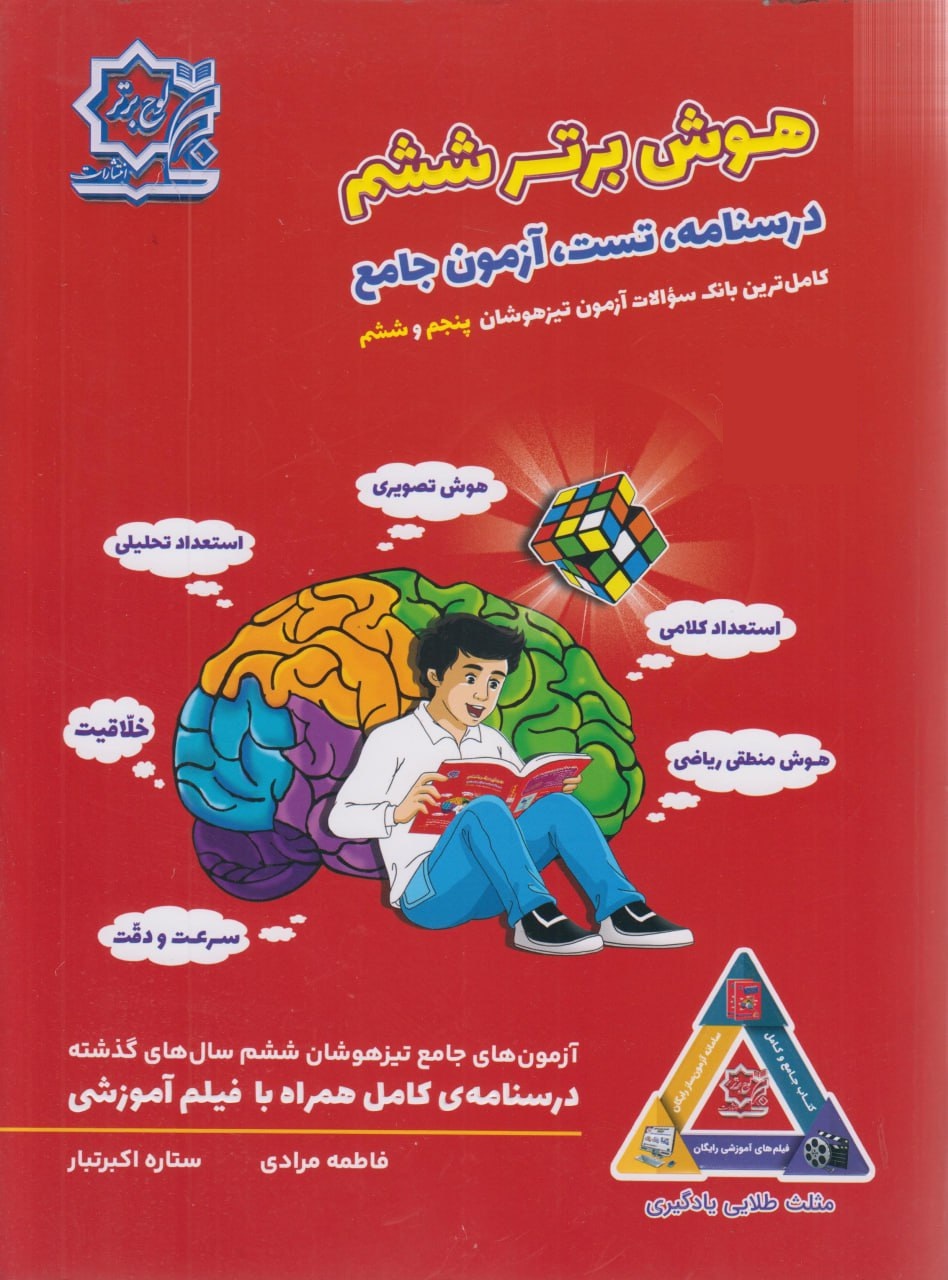 هوش برترششم لوح برتر