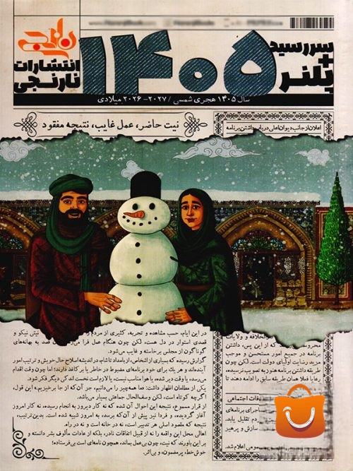 سررسید آبی پلنر نارنجی