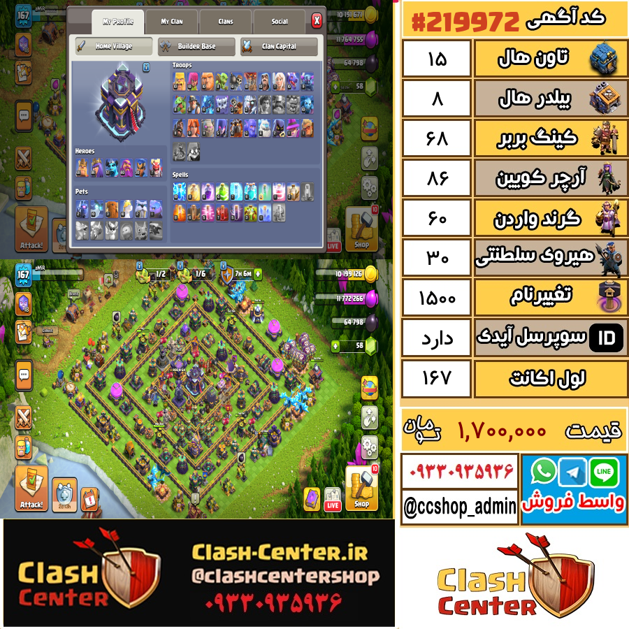 فروش اکانت کلش اف کلنز تان هال 15 لول 167 کد 219972