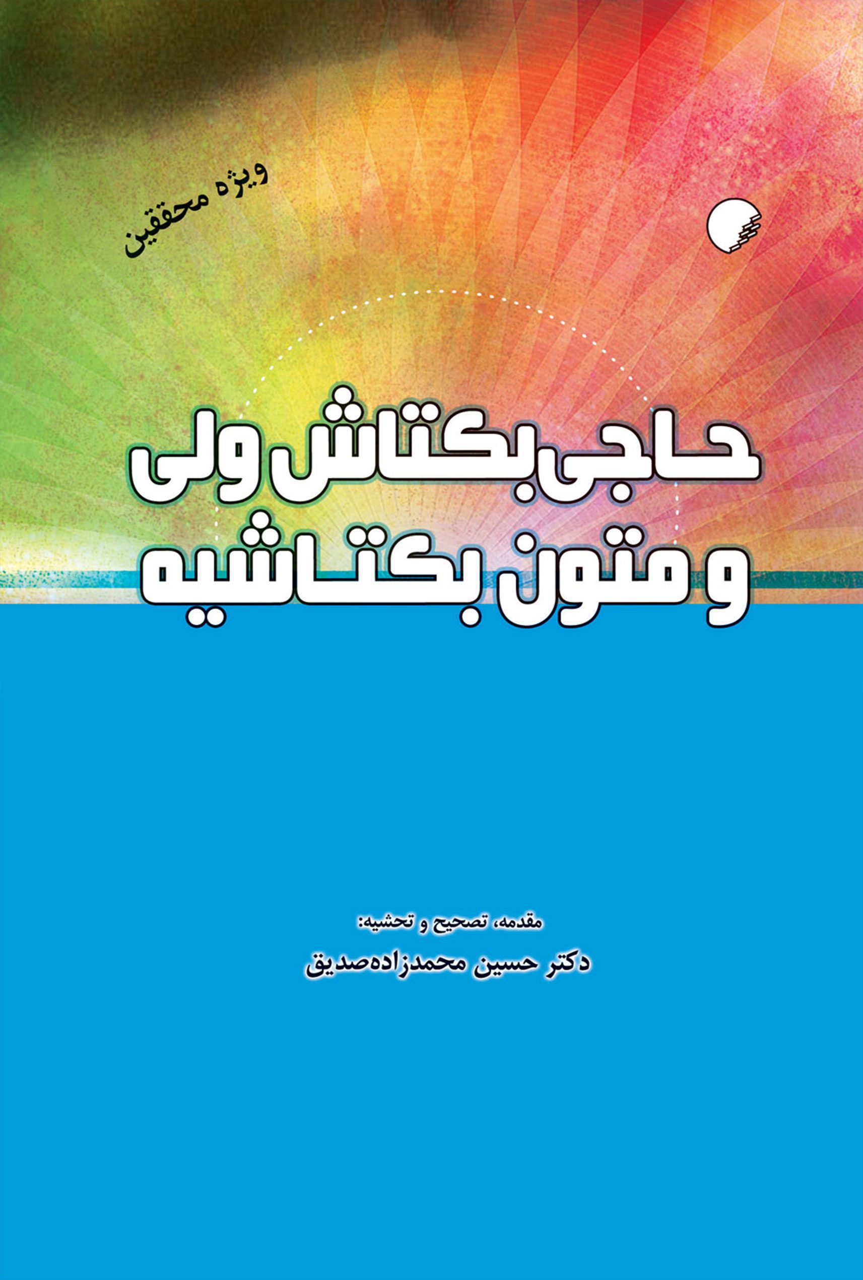 حاجی بکتاش ولی و متون بکتاشيه