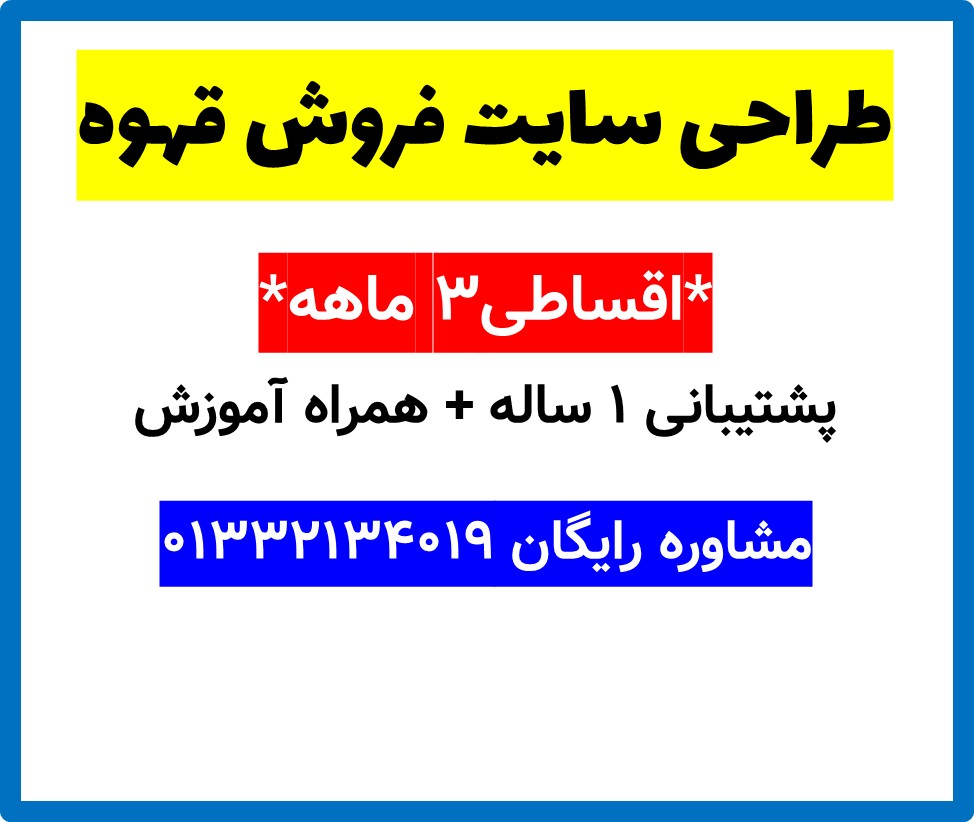 طراحی سایت فروش قهوه