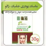 ماسک پودری زالو و جلبک کافه سبز Cafe Sabz