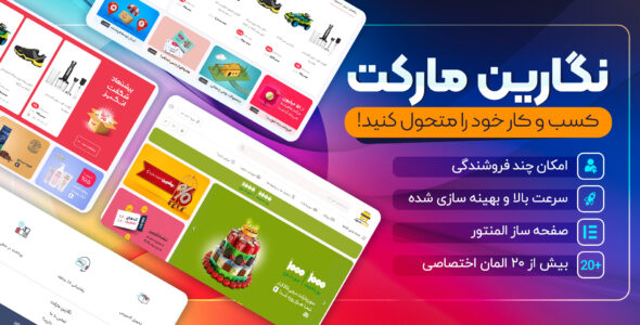 قالب فروشگاهی نگارین مارکت