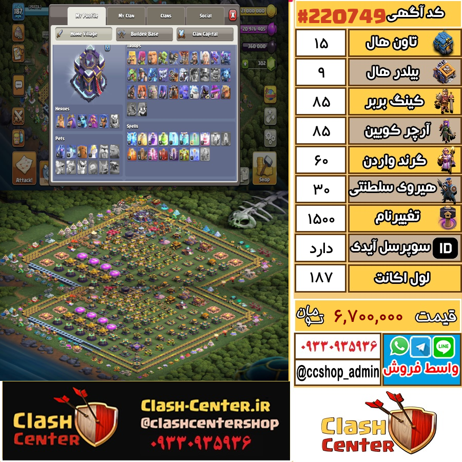 فروش اکانت کلش اف کلنز تان هال 15 لول 187 کد 220749