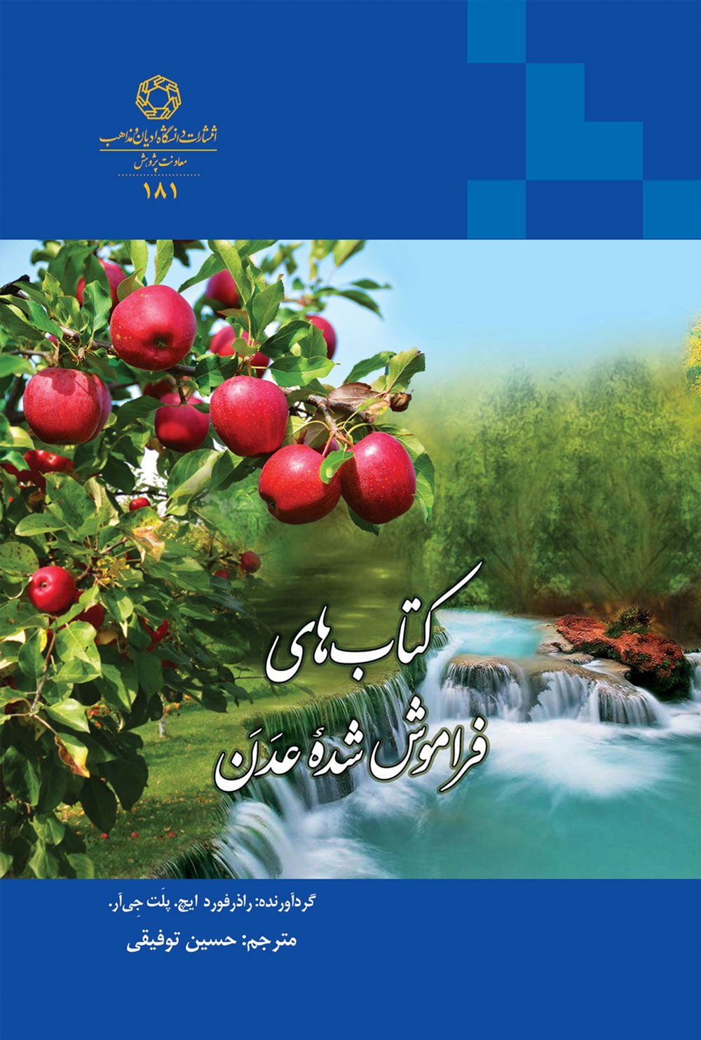 کتاب های فراموش شده عدن