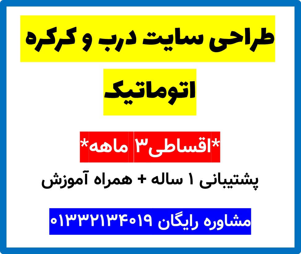 طراحی سایت درب و کرکره اتوماتیک
