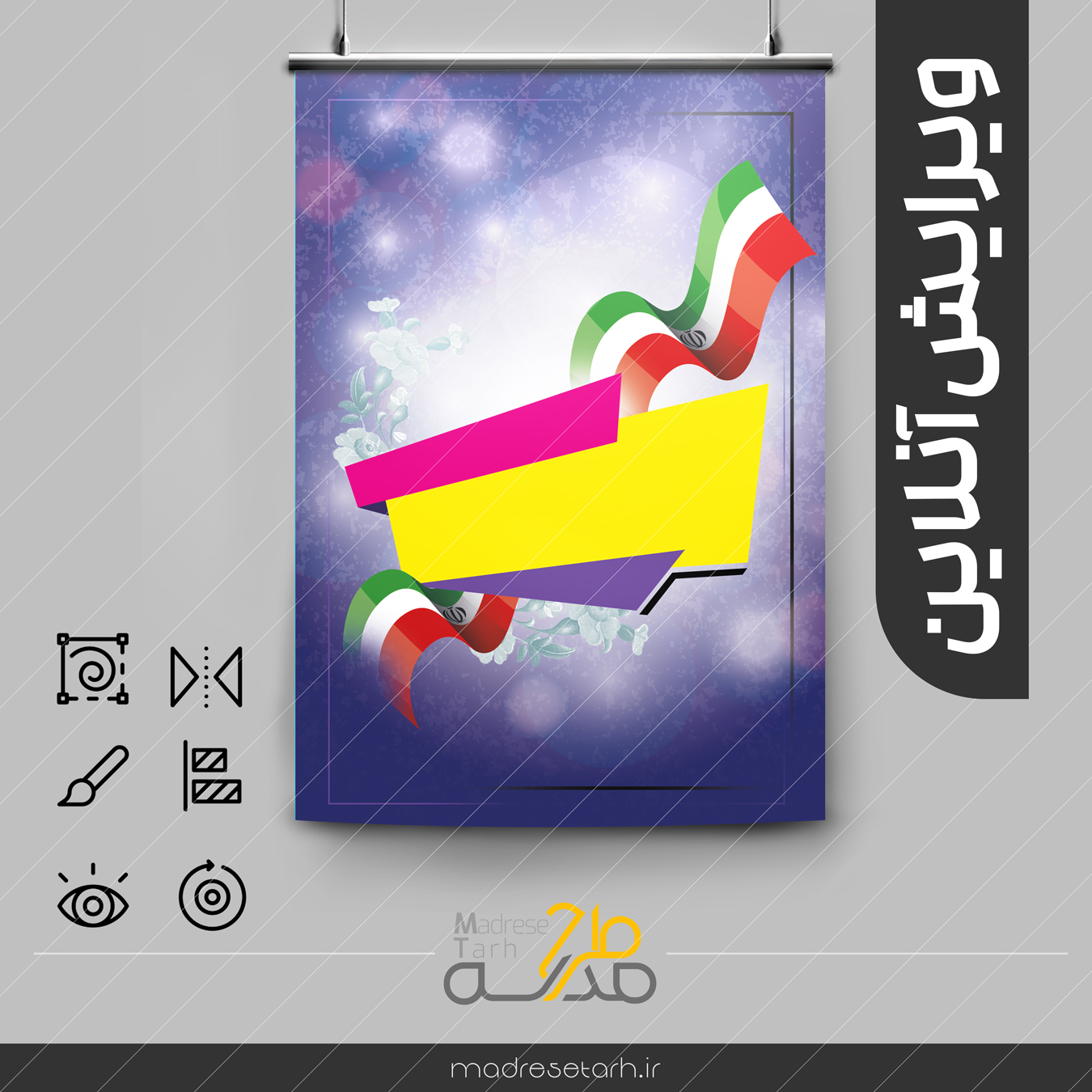 ویرایش آنلاین پوستر دانش آموزی 2257
