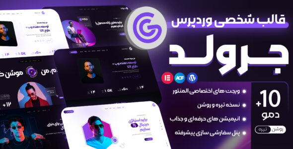 قالب شخصی جرولد، Gerold