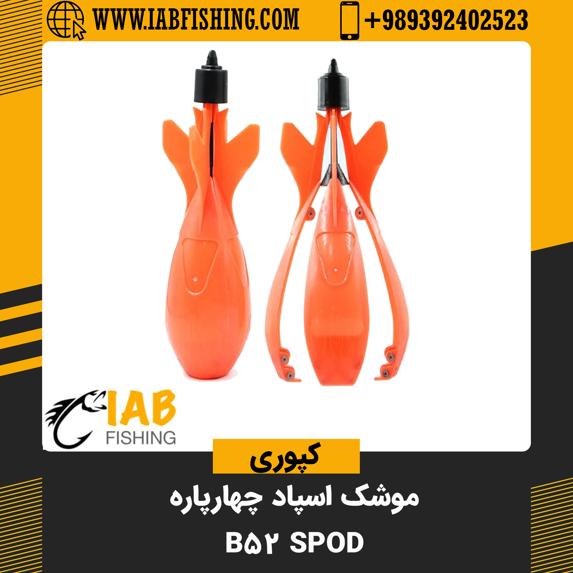 موشک طعمه پاشی چهار پاره