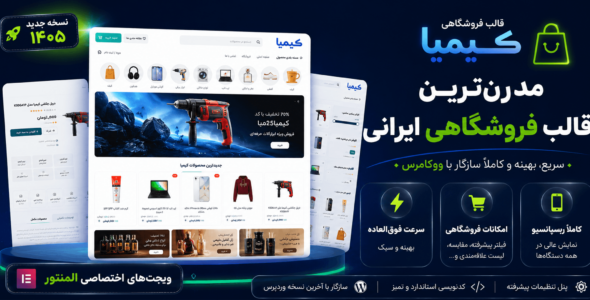 کیمیا، قالب فروشگاهی وردپرس