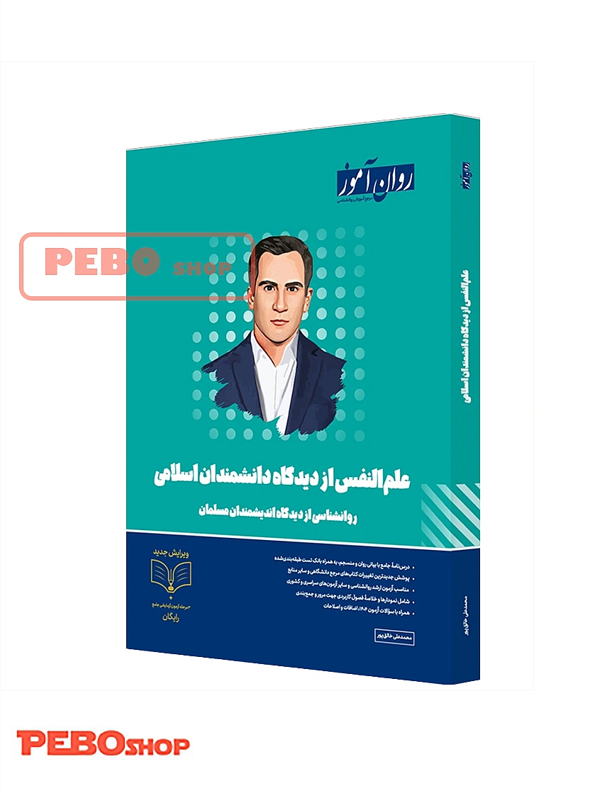 علم النفس روان آموز