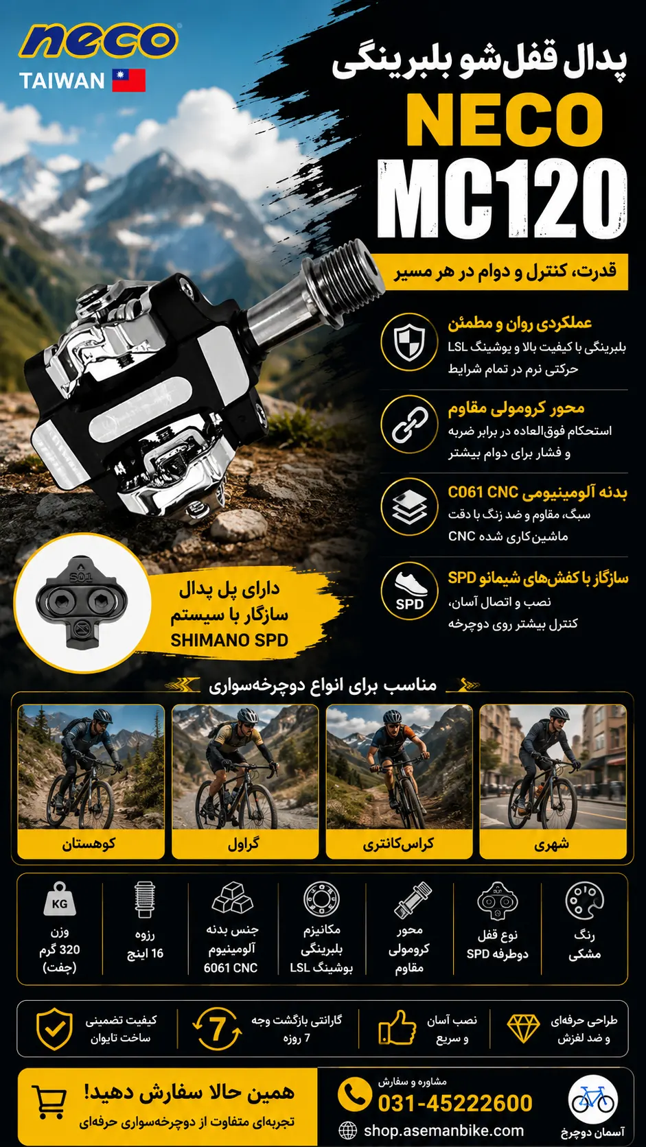 قیمت خرید رکاب پدال قفل شو بلبرینگی NECO MC120 دوچرخه نکو تایوان آلومینیوم به همراه پل پدال کوهستان سازگار با کفش های شیمانو / PEDAL BICYCLE NECO TAIWAN WP-MC120 Shimano SPD Cleat MTB / دوچرخه چند منظوره شهری گراول کوهستان کراس کانتری / ساخت تایوان  / اصل با ضمانت ©️ کمترین قیمت عمده بازار  💰 / گارانتی بازگشت وجه 7 روز 🔄