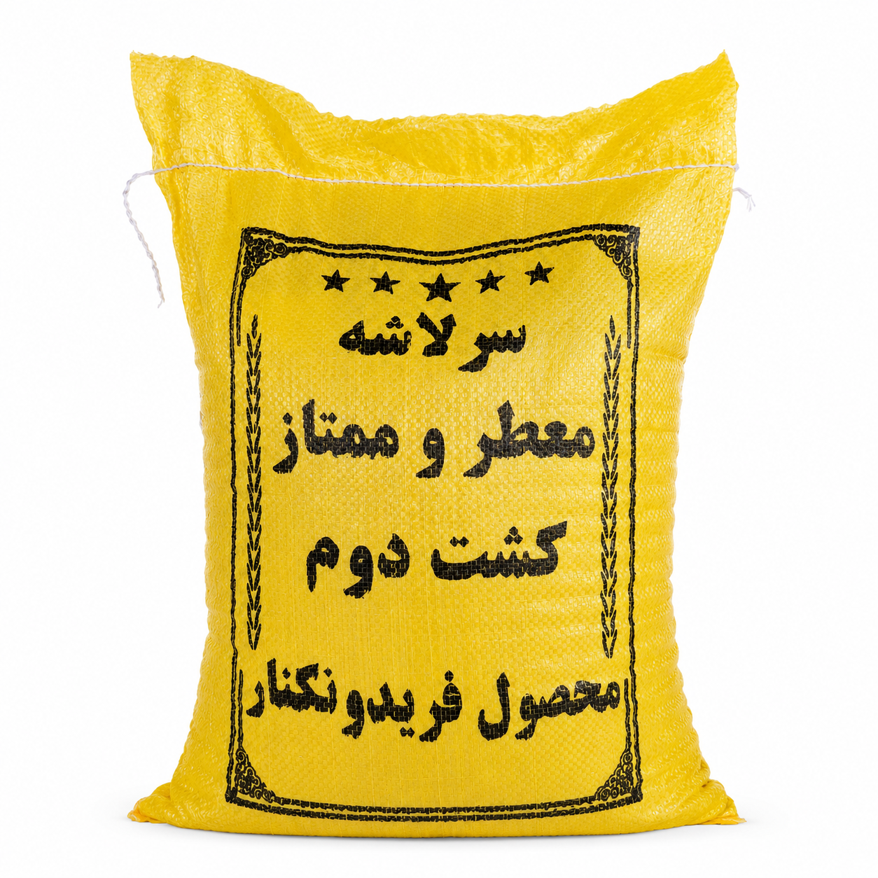 برنج سرلاشه کشت دوم