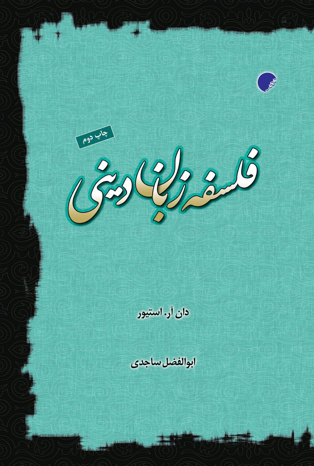 فلسفه زبان دينی