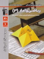 سوال های پرتکرار امتحانی ریاضی و آمار دوازدهم انسانی قلم چی