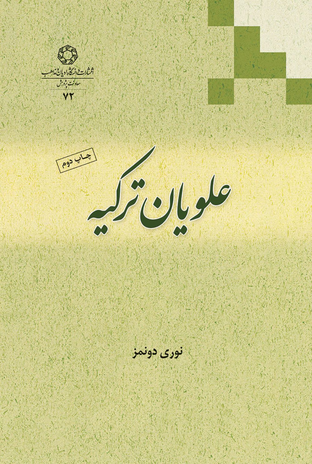 علویان ترکیه