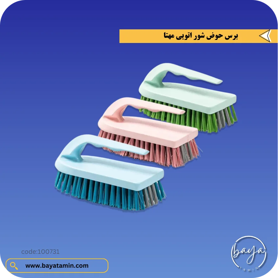 برس حوض شور اتویی