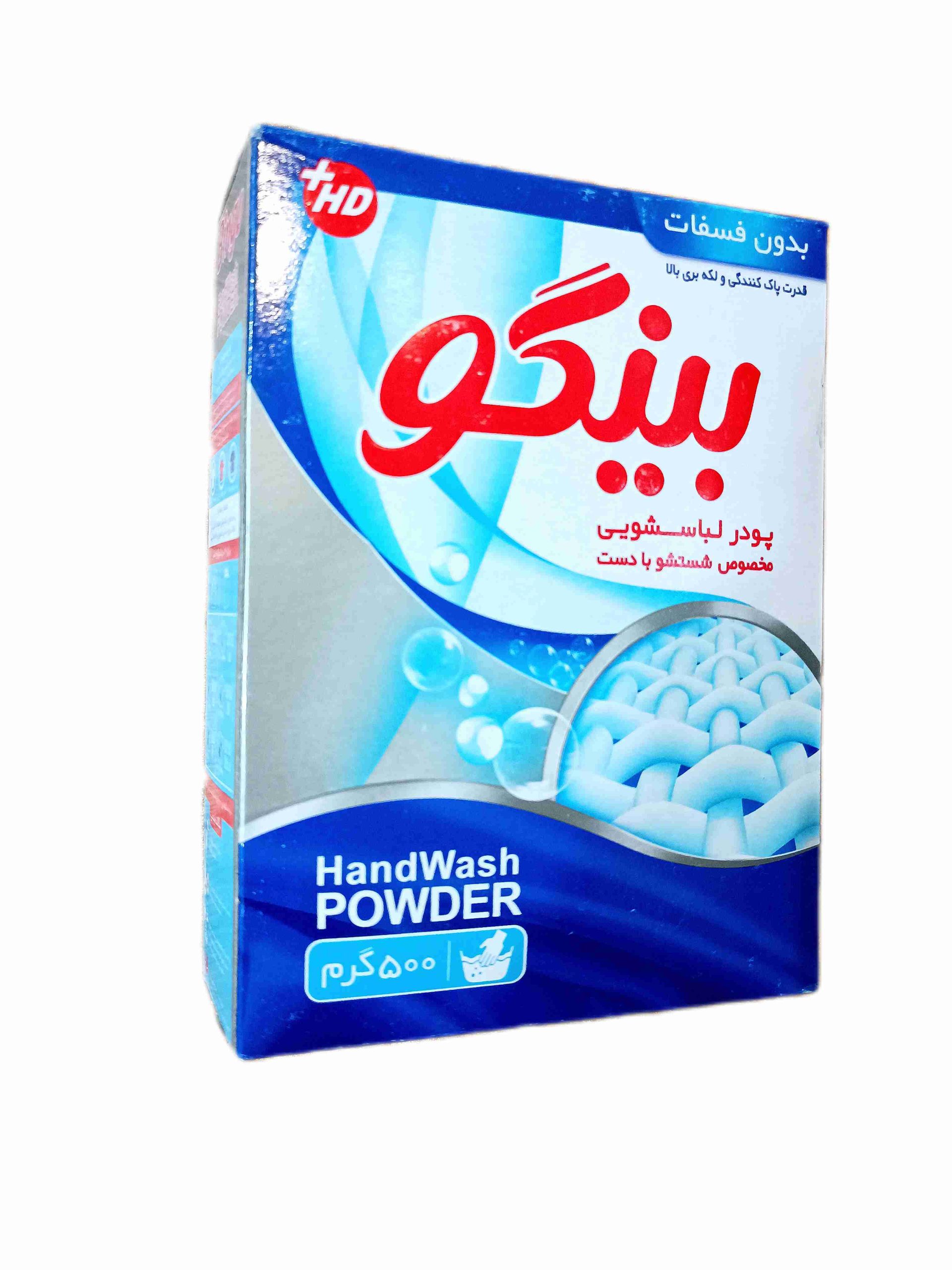 پودر لباسشویی دستی بینگو