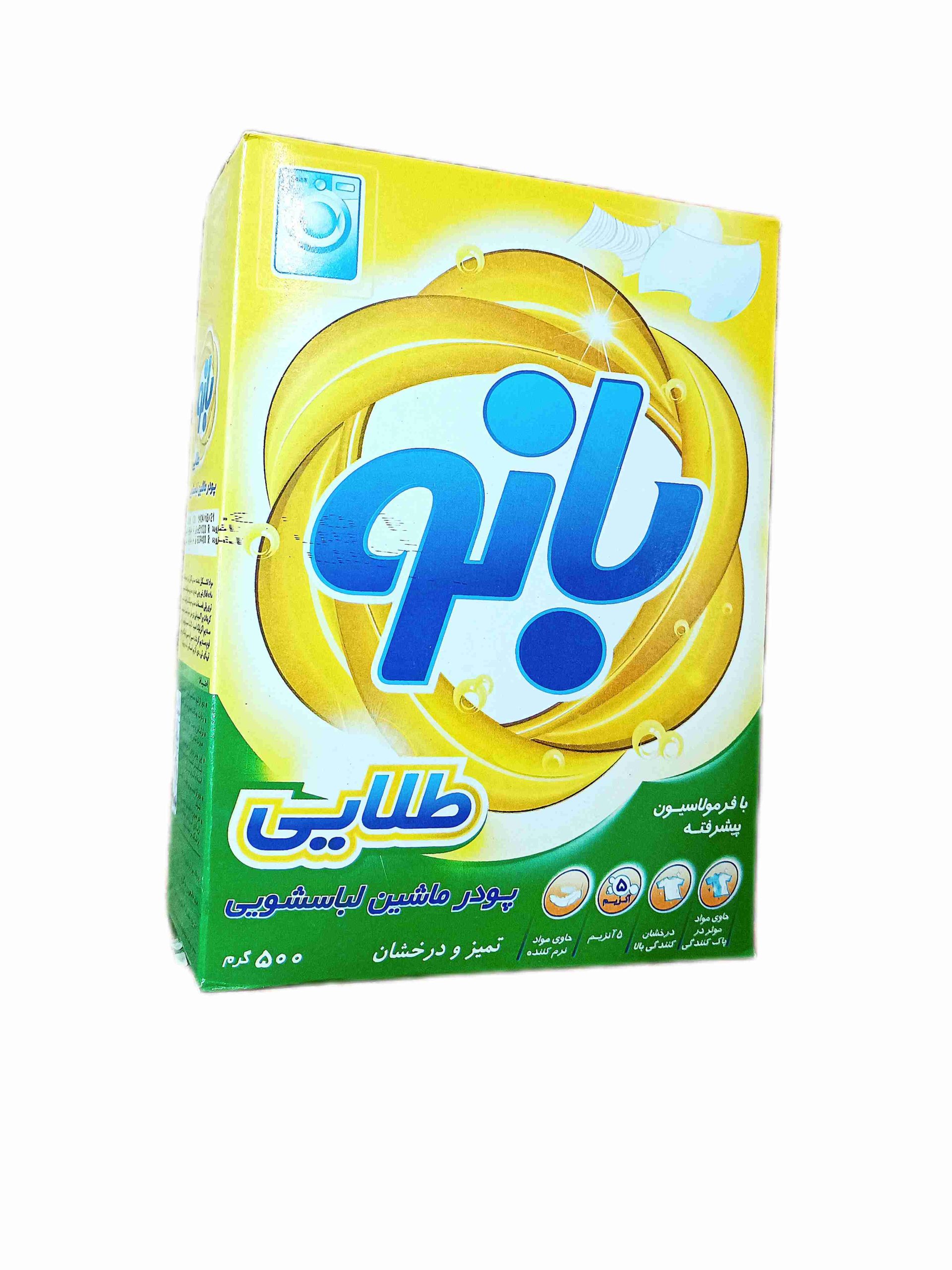 پودر لباسشویی ماشینی بانو