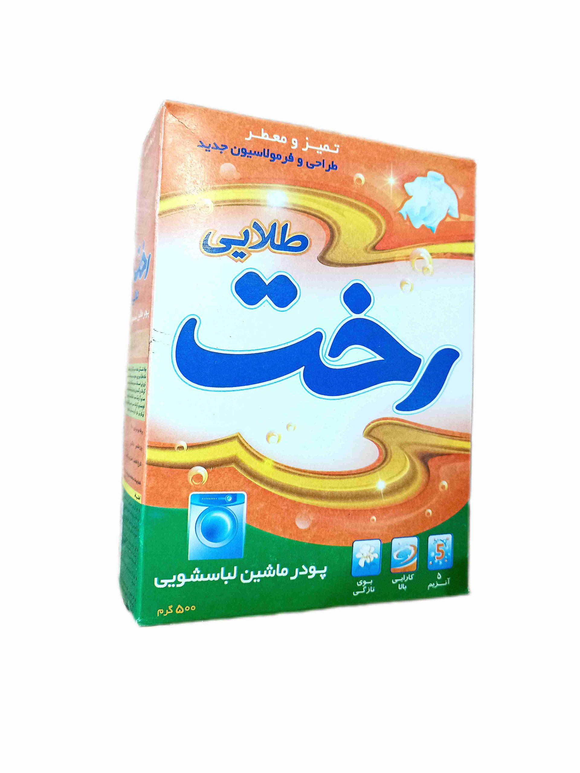 پودر ماشین لباسشویی رخت
