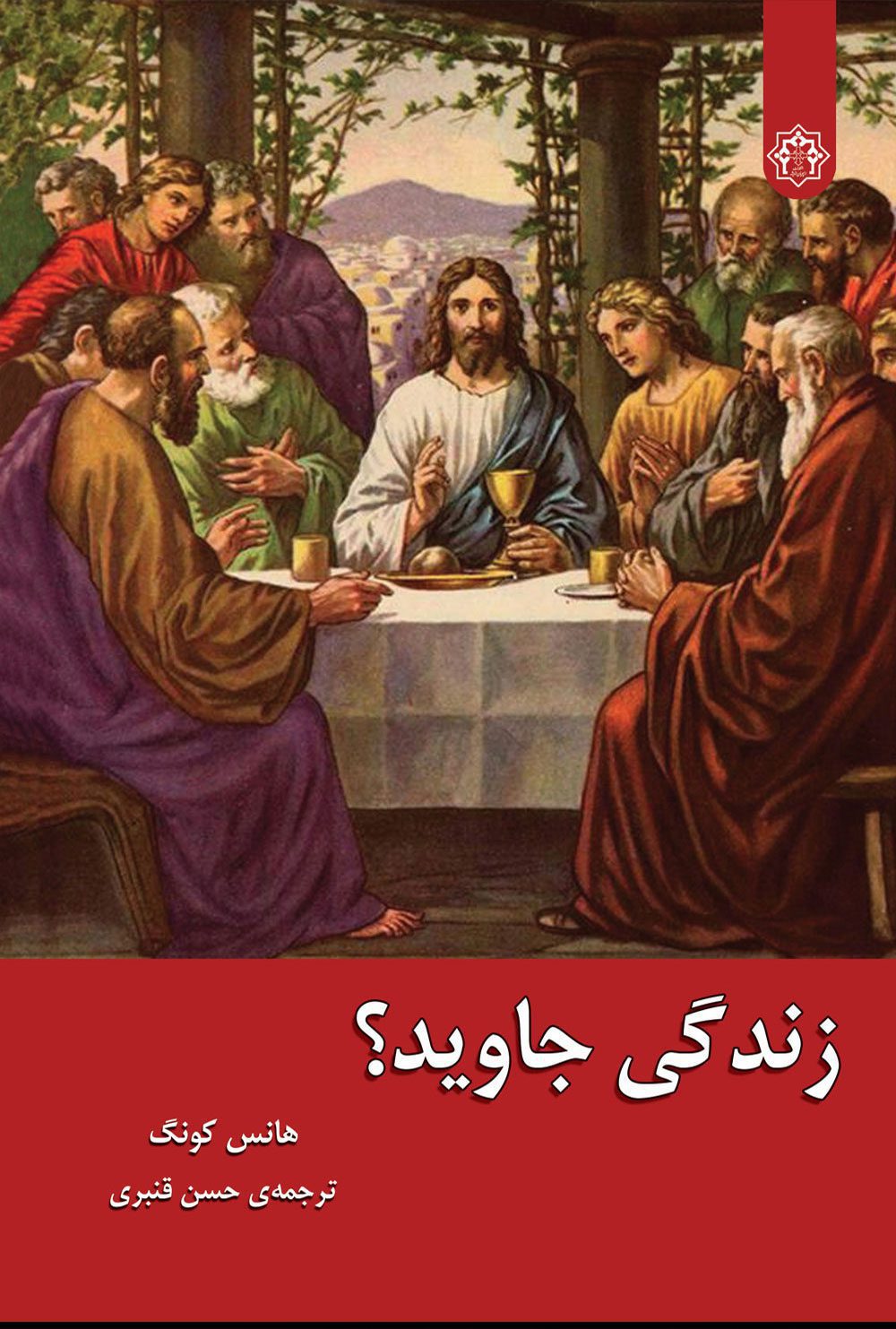 زندگی جاوید