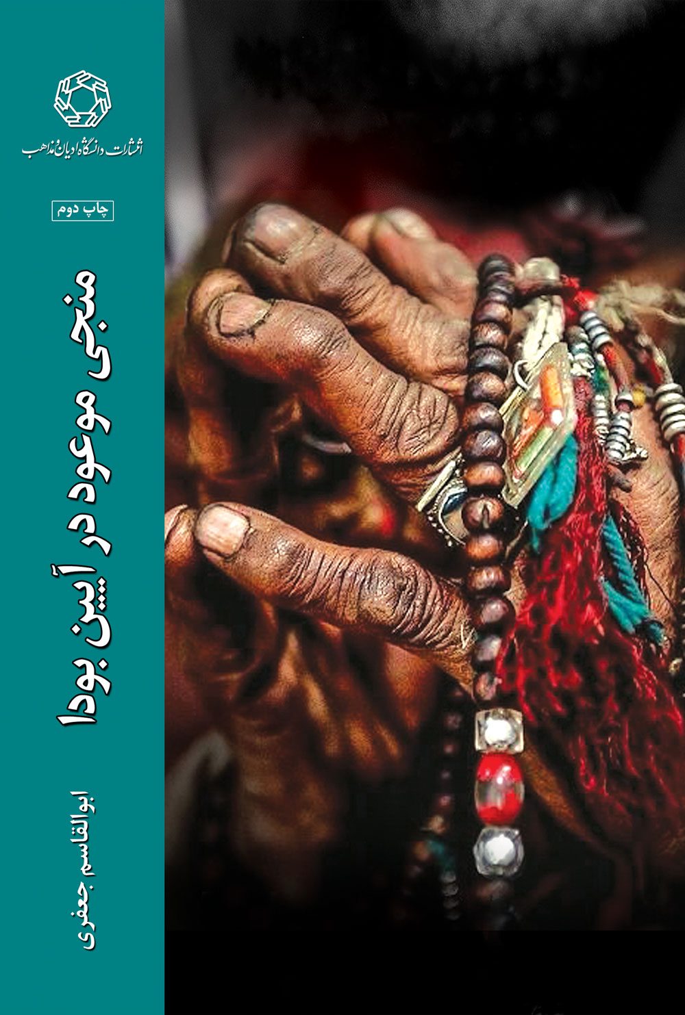 منجی موعود در آیین بودا