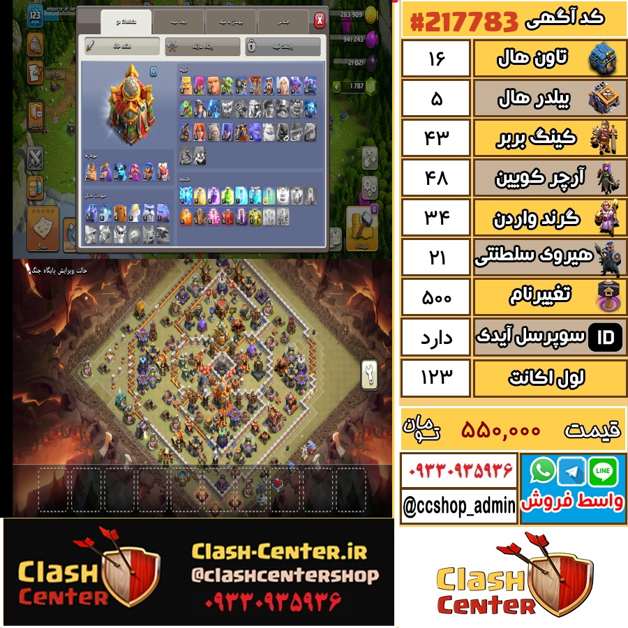 فروش اکانت کلش اف کلنز تان هال 16 لول 123 کد 217783